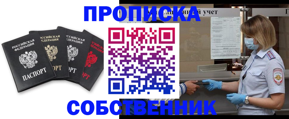 пропишу в квартире в Тырныаузе