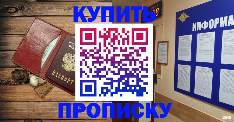 прописка ребенка в Тырныаузе