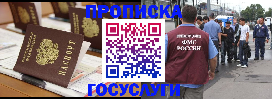 прописка для работы в Тырныаузе